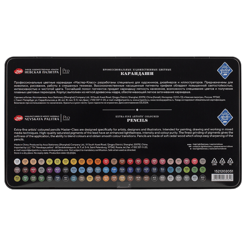 Цветные карандаши "Мастер-Класс", в жестяном пенале, 72 цвета - 4