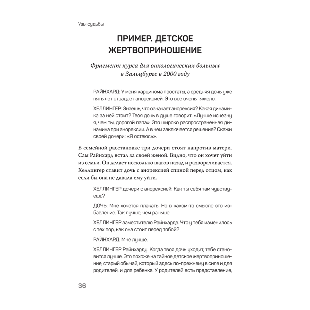 Книга "Большой конфликт", Берт Хеллингер - 12