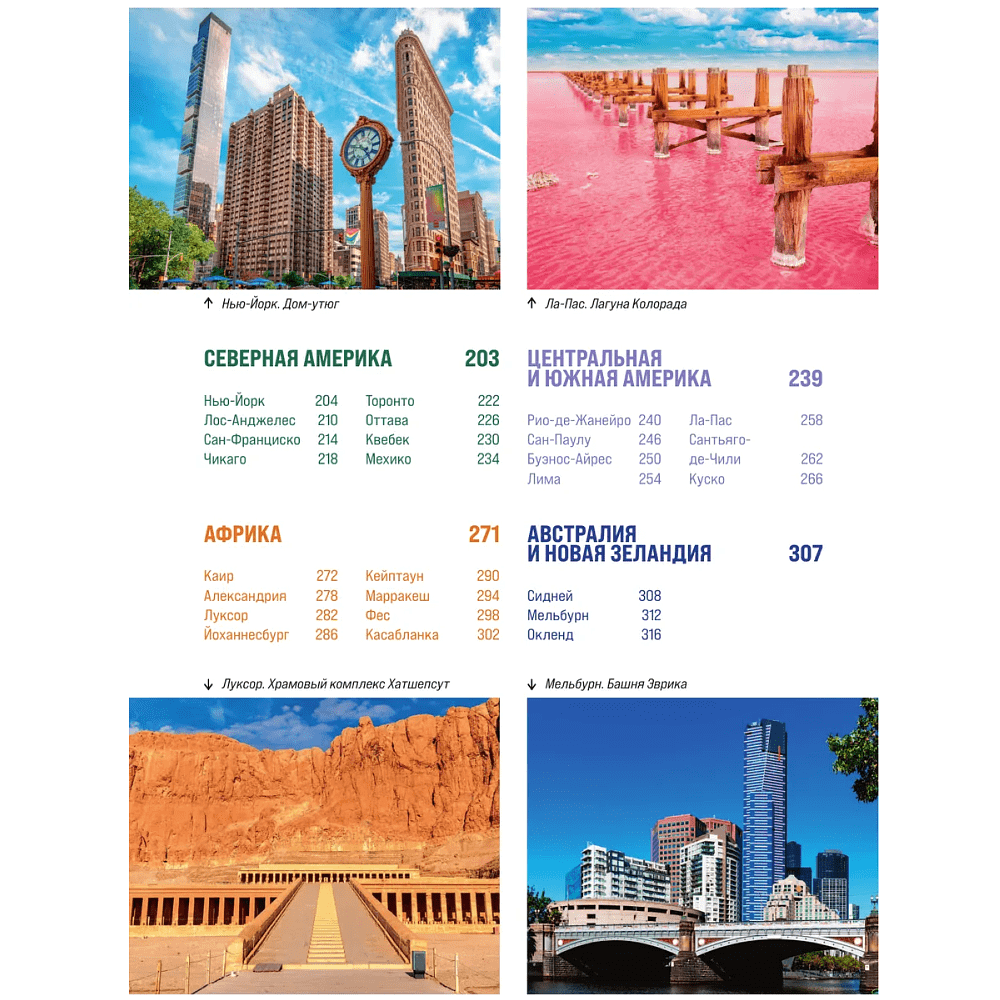 Книга "Великие города мира. Самые знаковые места нашей планеты, в которых нужно побывать" - 3