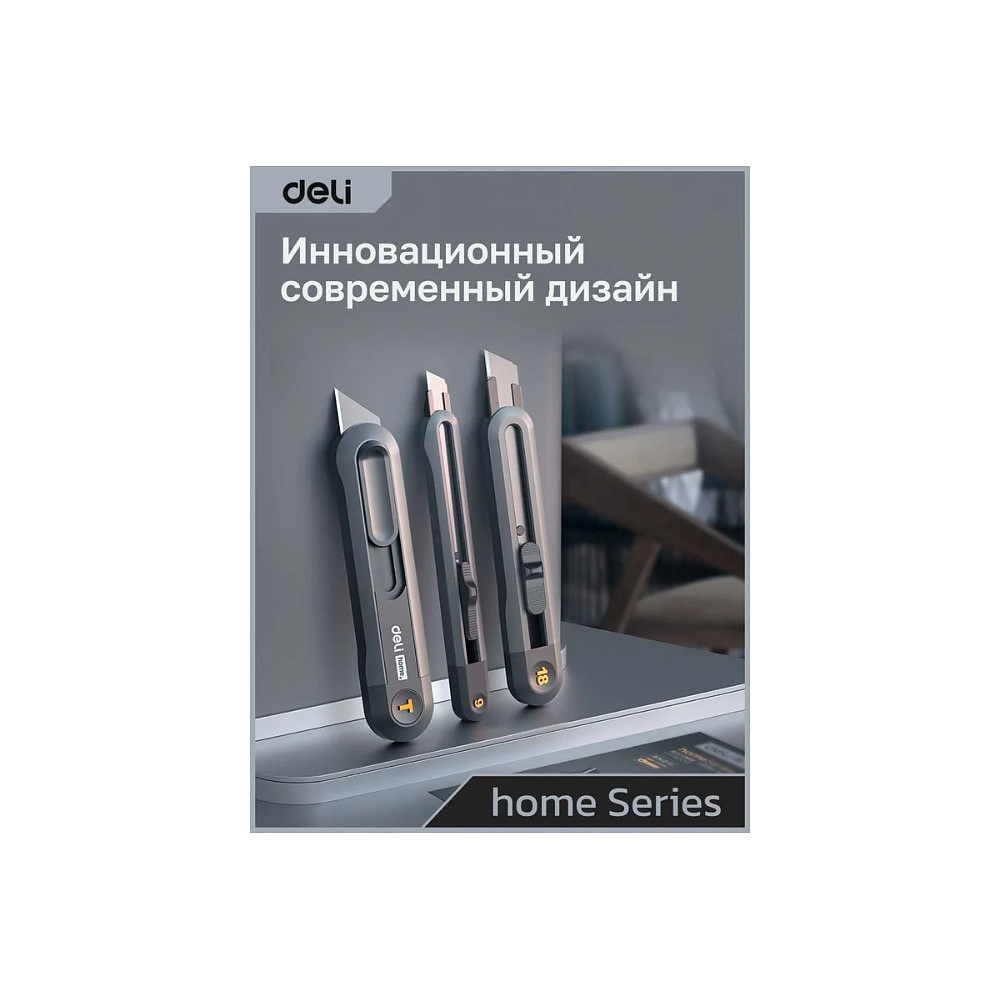 Набор ножей строительных Deli HS EHT4003, 3 шт (ножи 9мм/18мм/трапеция), Soft Touch, черный - 17