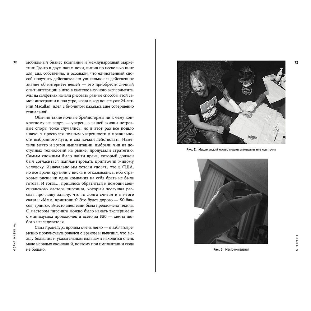 Книга "Форма жизни №4. Как остаться человеком в эпоху расцвета искусственного интеллекта", Евгений Черешнев - 10