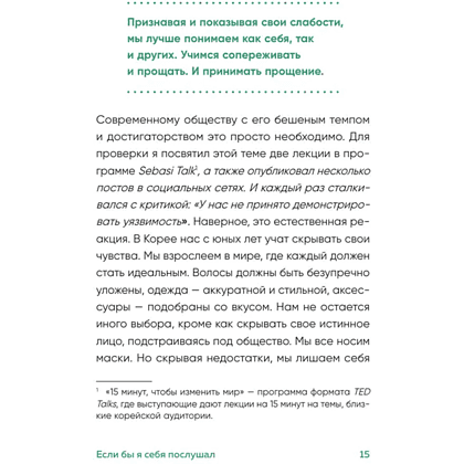 Книга "Springbooks. Если бы я себя послушал. Как выйти из постоянной гонки и обрести себя", Чон Хо На - 10