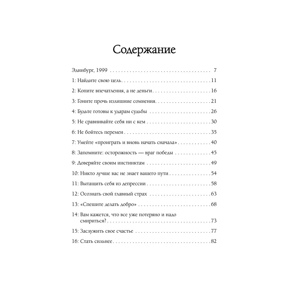 Книга "50 правил Джоан Роулинг", Юк Яков - 3