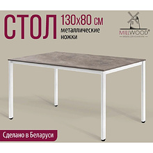 Стол Millwood Сеул, 1300х800 мм, бетон, белый