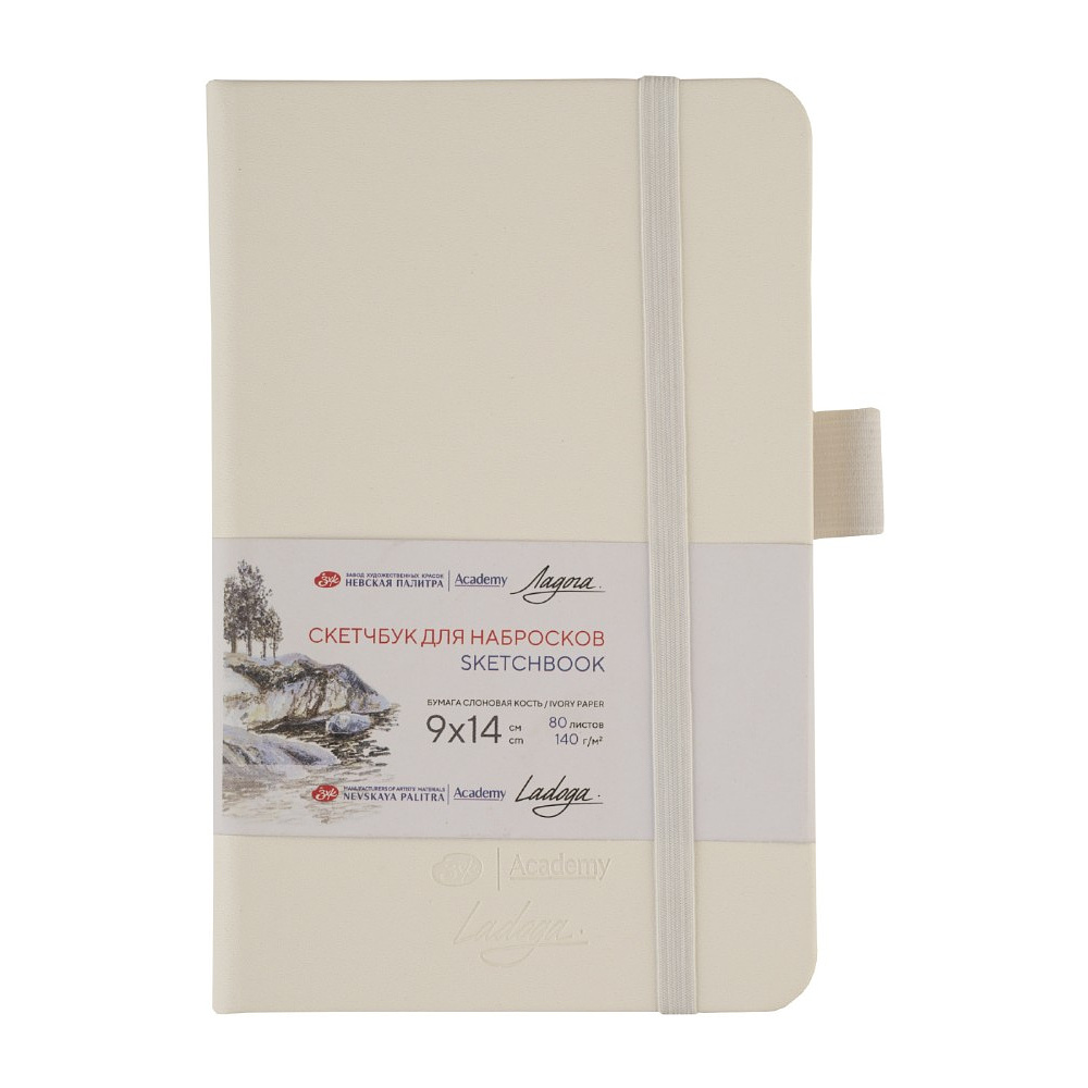Скетчбук "Ладога", 9х14 см, 140 г/м2, 80 листов, белый