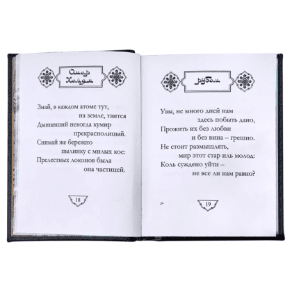 Книга-мини "Рубаи", Омар Хайям, натуральная кожа, 70х94 мм, ассорти - 10