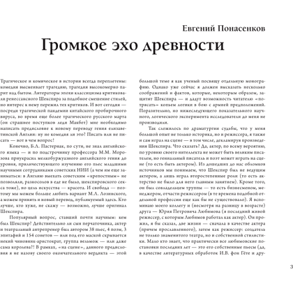 Книга "Гамлет Уильяма Шейкспира в правильном переводе с комментариями", Уильям Шекспир - 2