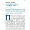 Книга "Речи, изменившие мир (Черчилль)" - 7