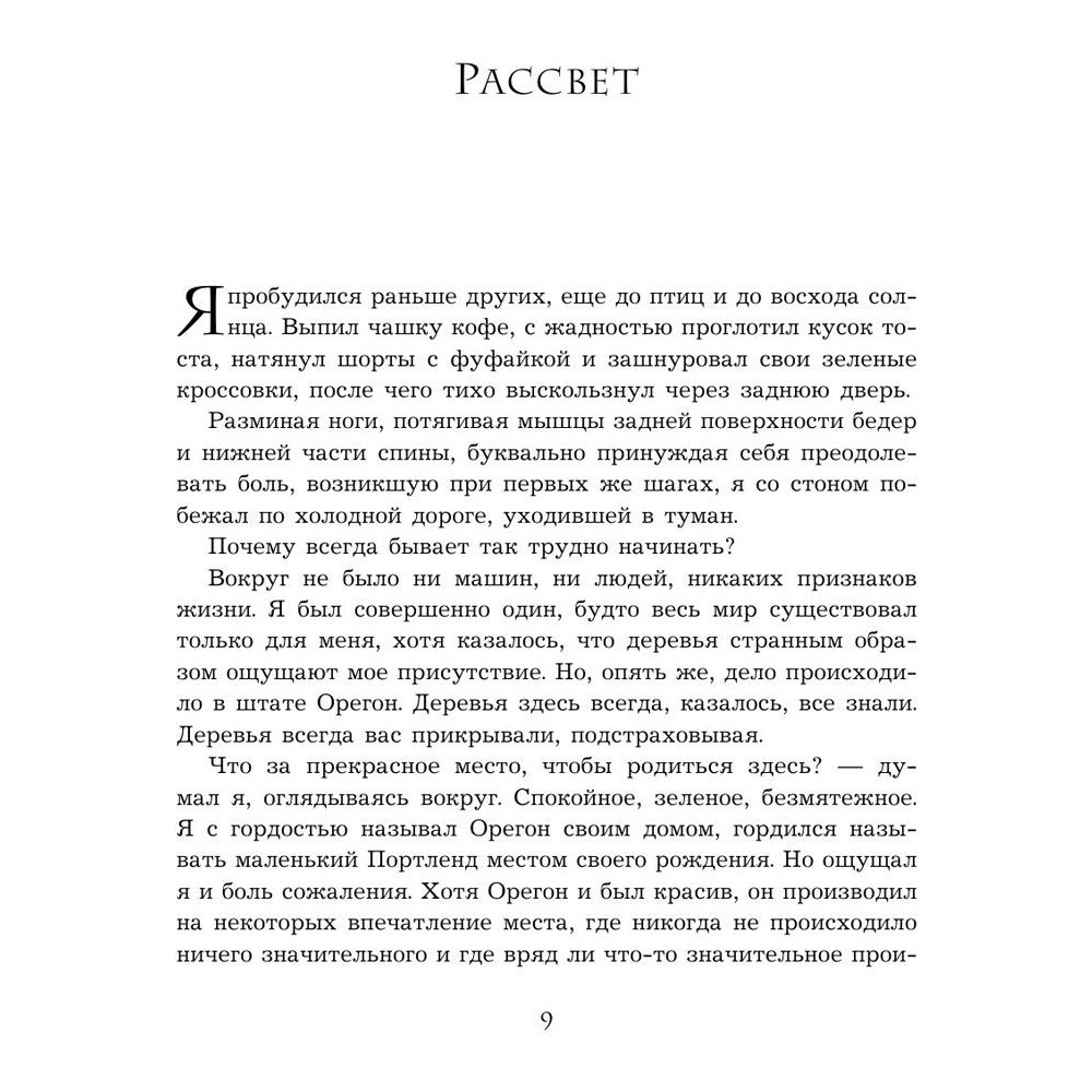 Книга "Продавец обуви. История компании Nike, рассказанная ее основателем", Фил Найт - 6