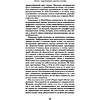 Книга "Эпоха надзорного капитализма. Битва за человеческое будущее на новых рубежах власти", Шошана Зубофф - 7