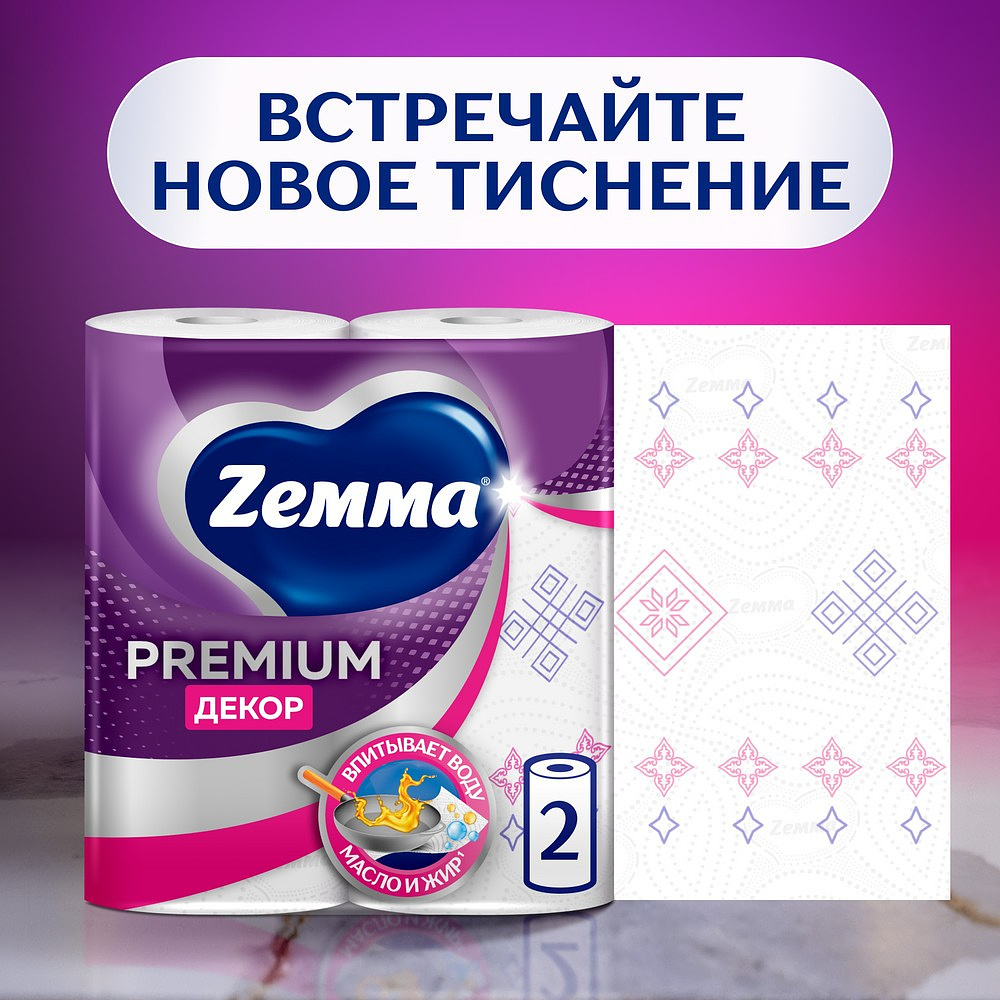 Полотенца бумажные Zemma Premium, 2 рулона, 2 слоя, декор - 8