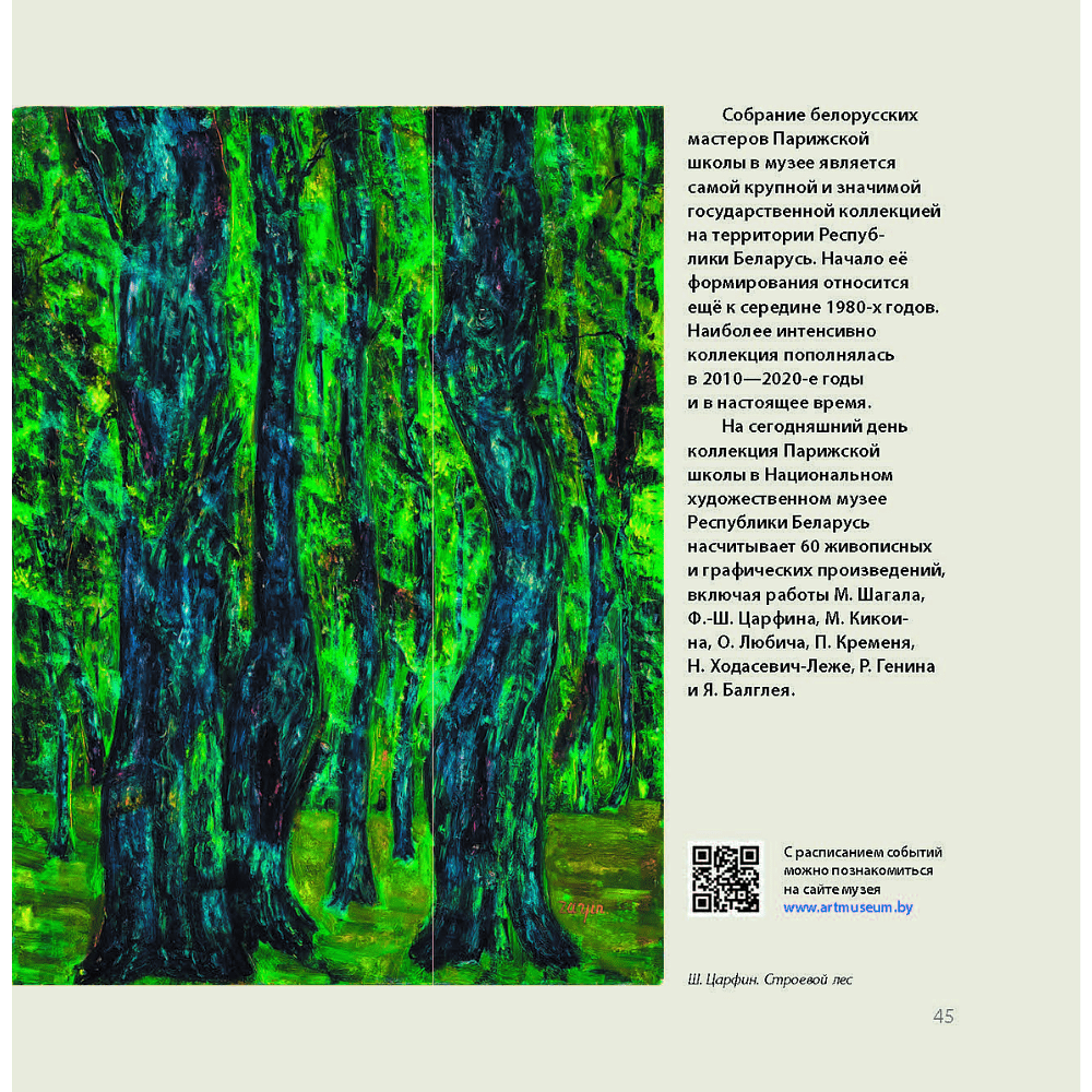 Книга "Парижская школа: Белорусский Монпарнас и художественное сообщество ХХ века. Факты и путеводитель" , Алла Змиева - 10