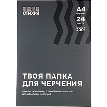 Блок бумаги для черчения "Стихия", А4, 200 г/м2, 24 листа