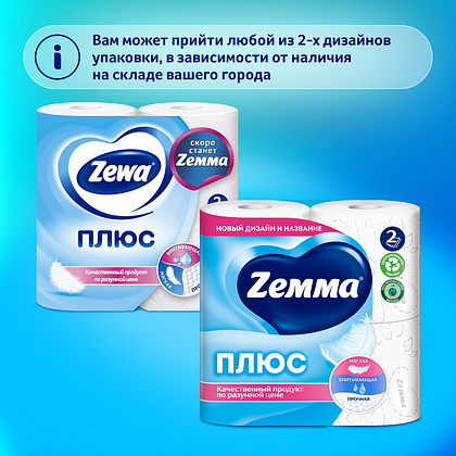 Бумага туалетная Zemma Плюс, 4 рулона, 2 слоя, белый - 6