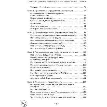 Книга "Стендап-дневник руководителя очень среднего звена", Лидия Севостьянова - 3