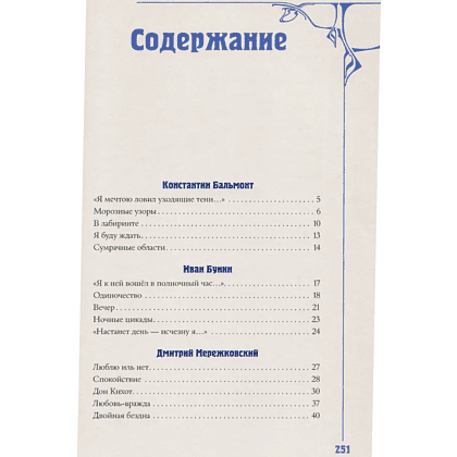 Книга "Серебряный век. Избранное" (книга+футляр), Анна Ахматова, Константин Бальмонт, Андрей Белый - 7