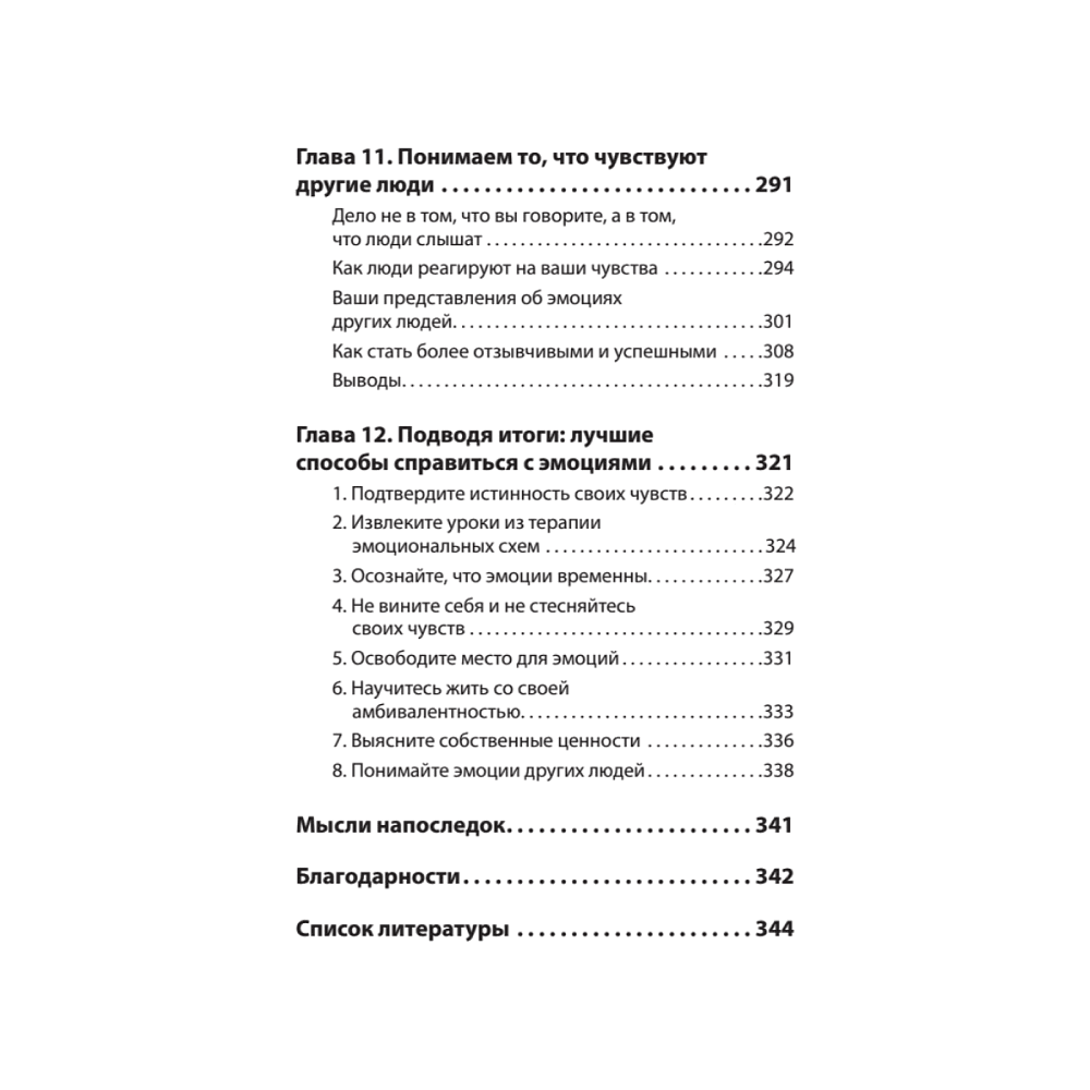 Книга "Не верь всему, что чувствуешь. Как тревога и депрессия заставляют нас поверить тому, чего нет (#экопокет)", Роберт Лихи - 5
