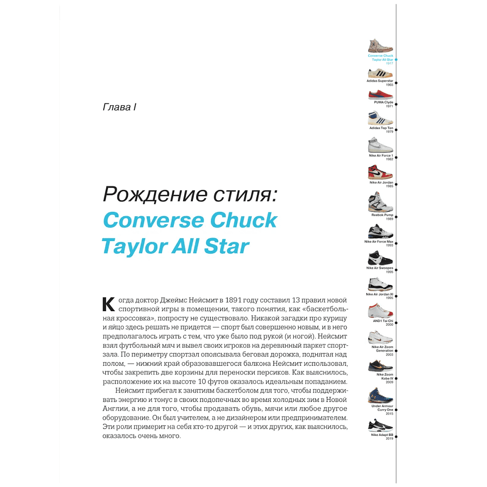 Книга "Кроссовки, изменившие баскетбол. Как культовые модели повлияли на культуру и стиль игры в NBA", Расс Бенгстон - 5