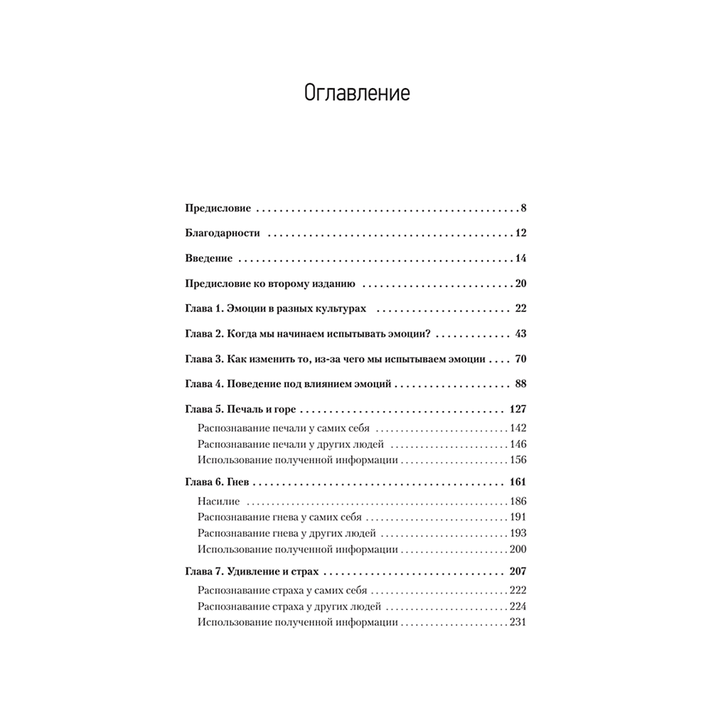 Книга "Психология эмоций", Пол Экман - 2