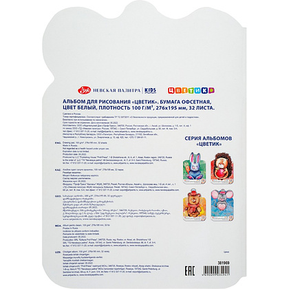 Альбом для рисования "Цветик. Мышка" с наклейками, 276х195 мм, 32 листа - 2