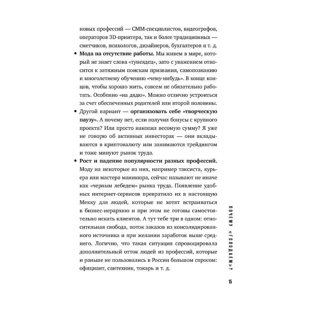 Книга "Кадровый голод", Павел Сивожелезов - 14