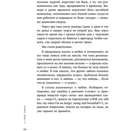 Книга "К себе нежно. Книга о том, как ценить и беречь себя", Ольга Примаченко - 8