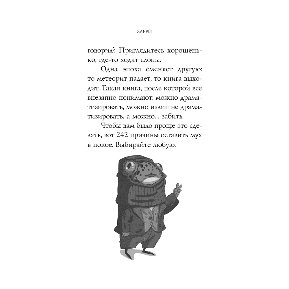 Книга "Забей. 242 причины перестать париться", Константин Харский - 7