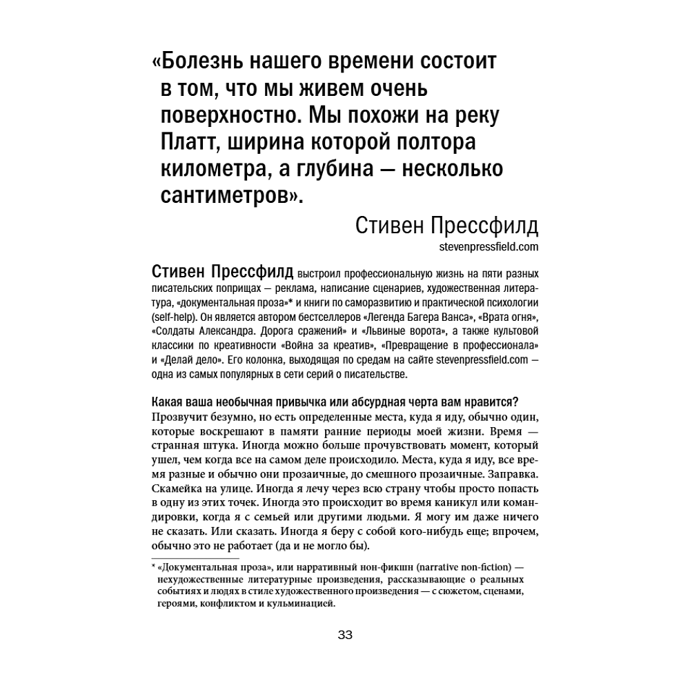 Книга "Мудрость наставников", Тим Феррис - 13