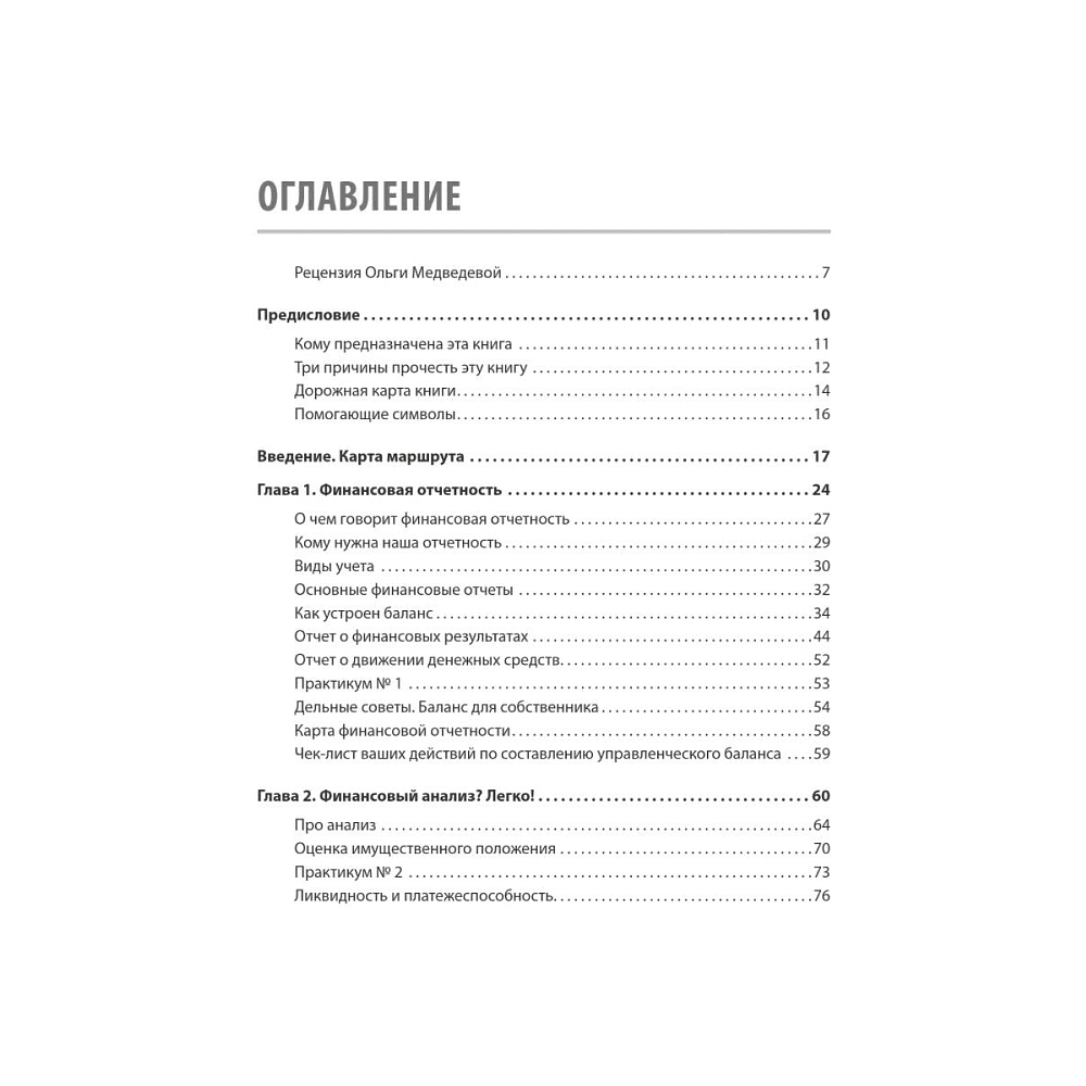 Книга "Финансы для нефинансистов. 2-е издание", Людмила Ярухина - 2