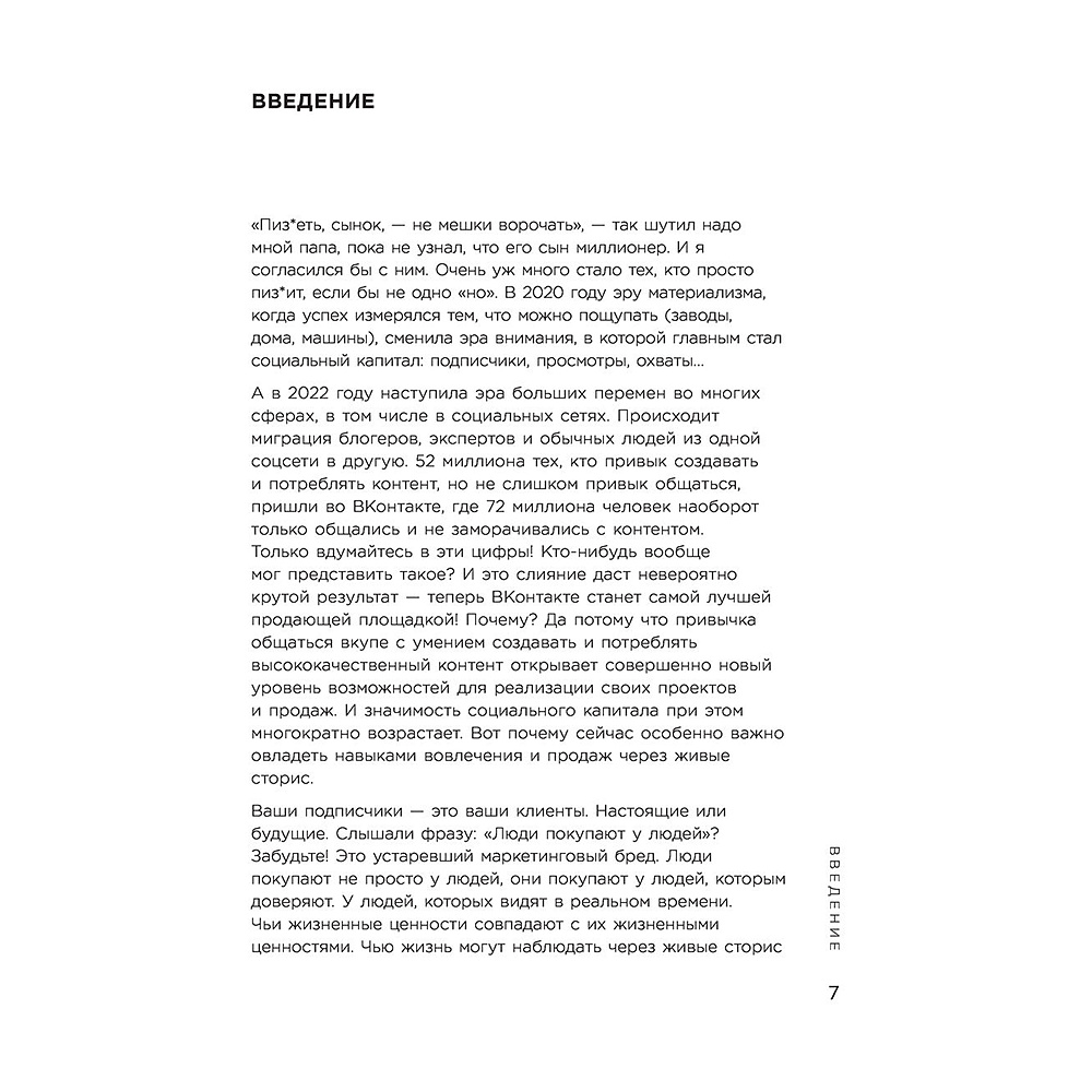 Книга "Миллион за 15 секунд. Как зарабатывать на блоге ВКонтакте с помощью коротких видео", Руслан Фаршатов - 5