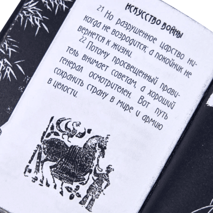 Книга-мини "Искусство войны", Сунь-Цзы, 60х75 мм, ассорти - 7
