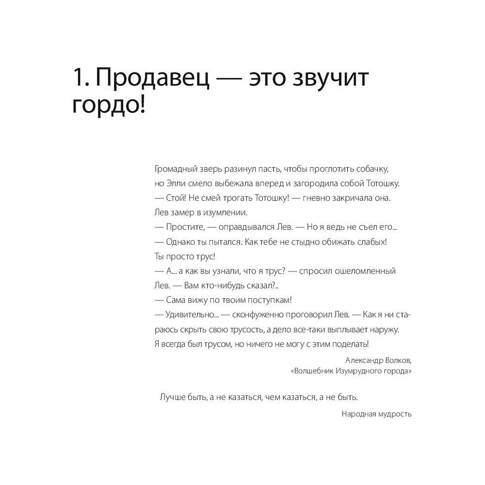 Книга "45 татуировок продавана. Правила для тех кто продаёт и управляет продажами", Максим Батырев - 4