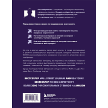 Книга "Взрывные охваты. Главная книга по маркетингу прямого отклика", Расселл Брансон