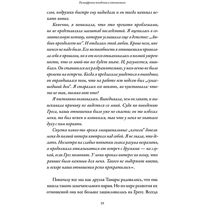 Книга "Подходим друг другу: Как теория привязанности поможет создать гармоничные отношения", Амир Левин, Рэйчел Хеллер  - 8