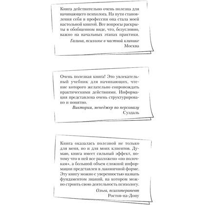 Книга "Полный курс начинающего психолога. Приемы, примеры, подсказки", Геннадий Старшенбаум - 3