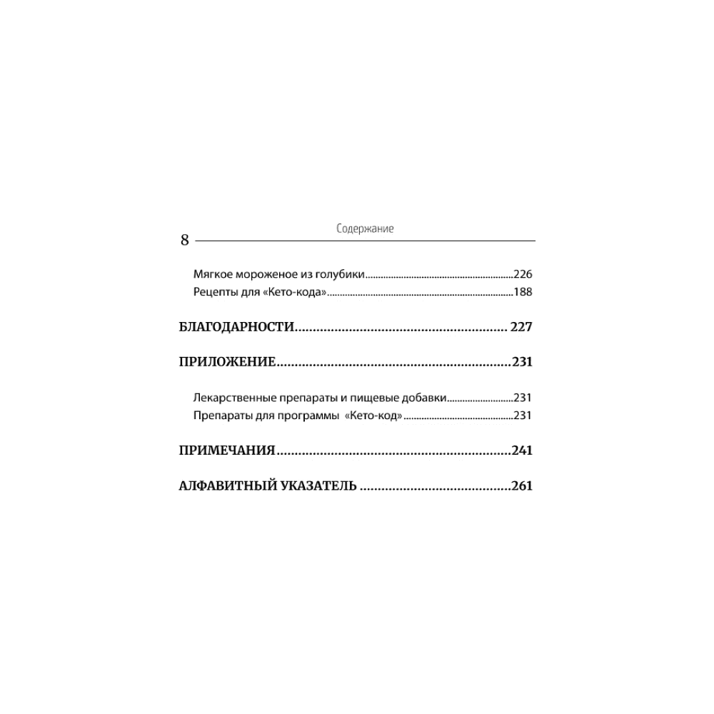 Книга "Кето-парадокс", Стивен Гандри - 7