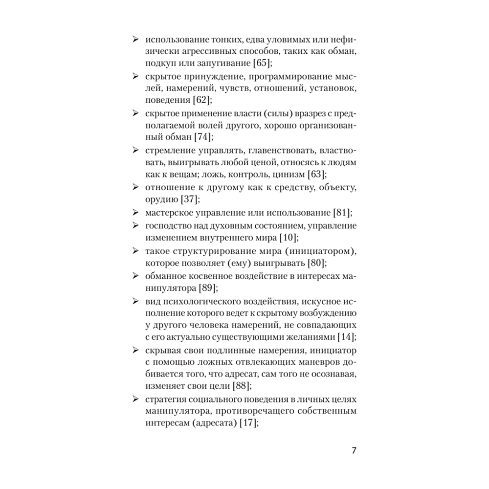 Книга "Манипулирование и защита от манипуляций (#экопокет)", Виктор Шейнов - 6