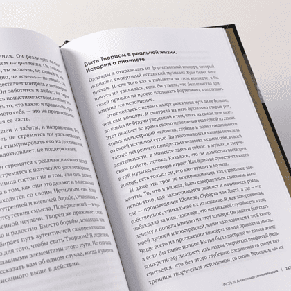 Книга "В плену у достижений: От выгорания к целостности", Степанчук Алина - 12