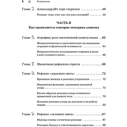 Книга "Искусство не стареть", Ханна Томас  - 3