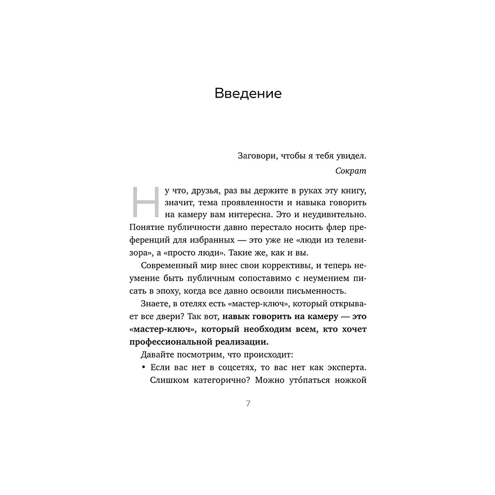 Книга  "Я говорю на камеру. Книга-тренинг по развитию проявленности и умению заявить о себе", Анна Шишкина - 5