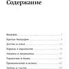 Книга "Ицхак Адизес. Лучшее", Ицхак Адизес - 6