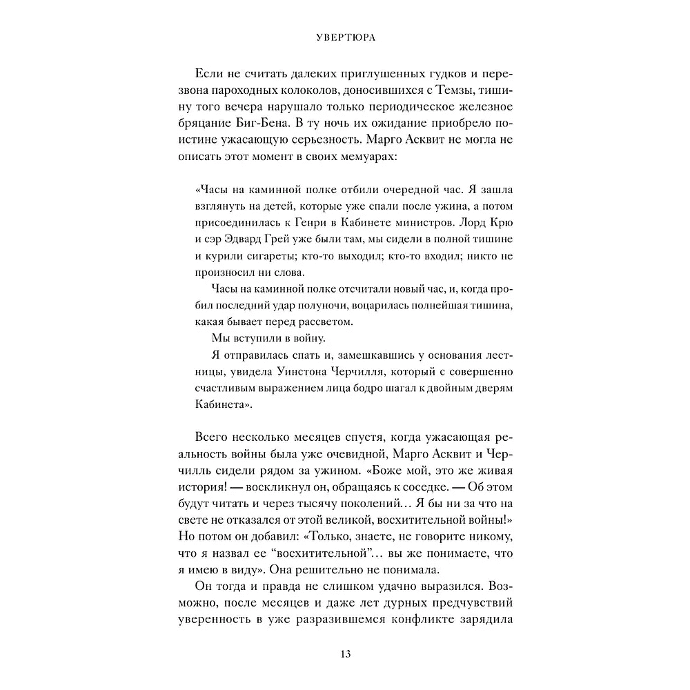 Книга "Знакомьтесь, Черчилль. 90 встреч с человеком, скрытым легендой", Синклер Маккей - 12
