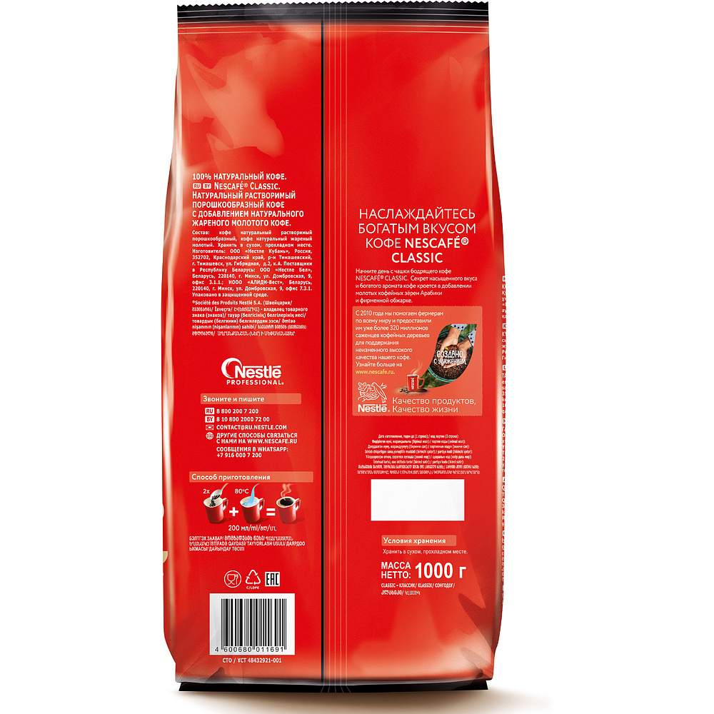 Кофе Nescafe Сlassic растворимый с добавлением натурального молотого кофе, 1000 г - 3