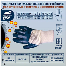 Перчатки трикотажные х/б с частичным нитриловым покрытием Arcticus, манжет резинка, р-р 10, синий