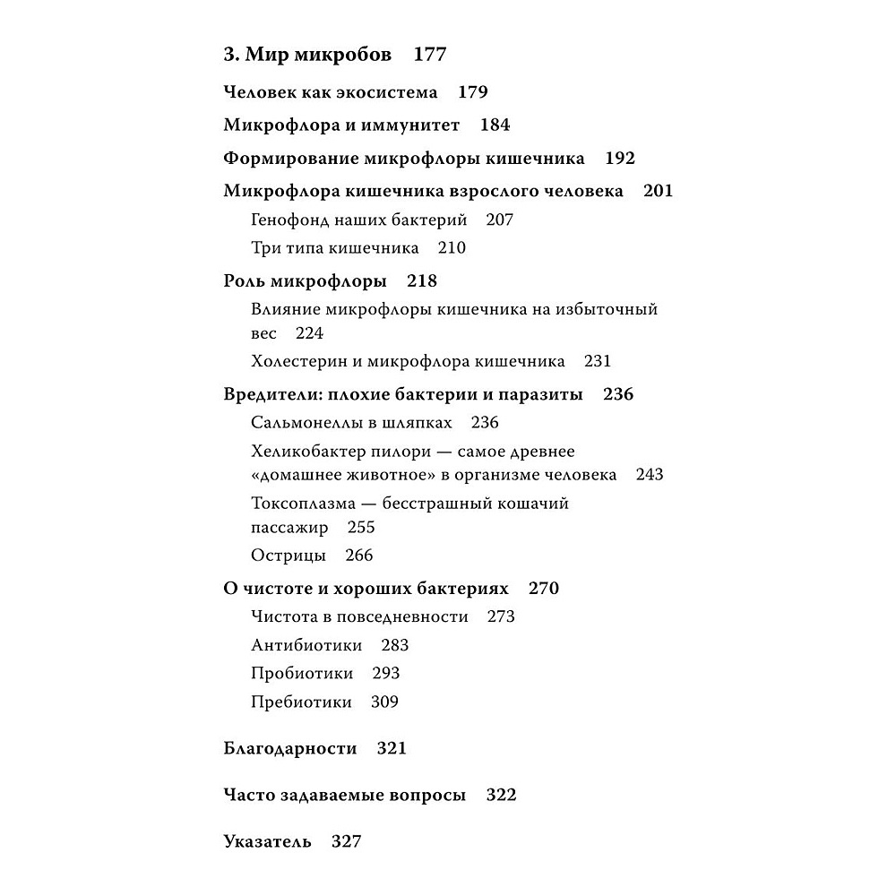 Книга "Очаровательный кишечник. Как самый могущественный орган управляет нами", Эндерс Д. - 5