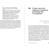 Книга "Стратегические закупки. Пособие для профессионалов", Эдуард Трымбовецкий - 14