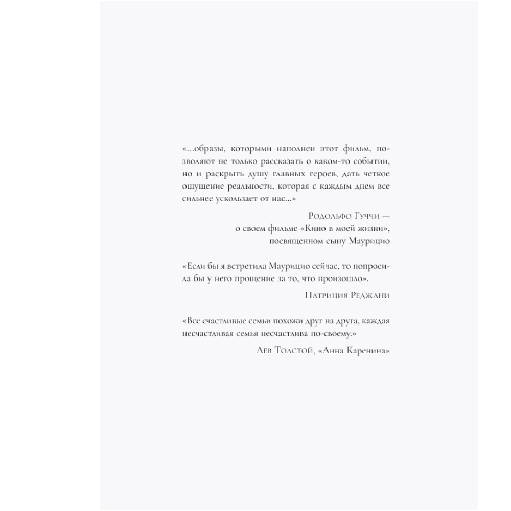 Книга "Тайна Гуччи. Правда, которая ждала своего часа", Аллегра Гуччи - 3