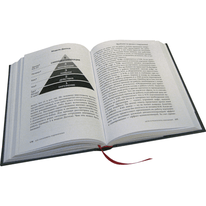 Книга "Как наказывать подчиненных. За что, для чего, каким образом", Александр Фридман - 7