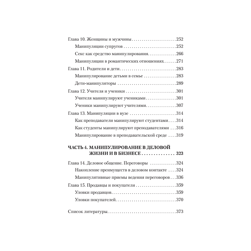 Книга "Манипулирование и защита от манипуляций (#экопокет)", Виктор Шейнов - 4