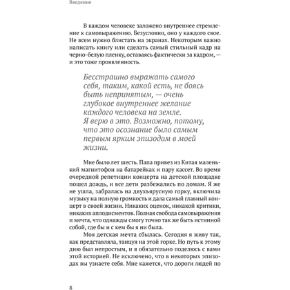 Книга "Атом аутентичности. Как найти себя и зарабатывать больше", Натали Калининас - 6